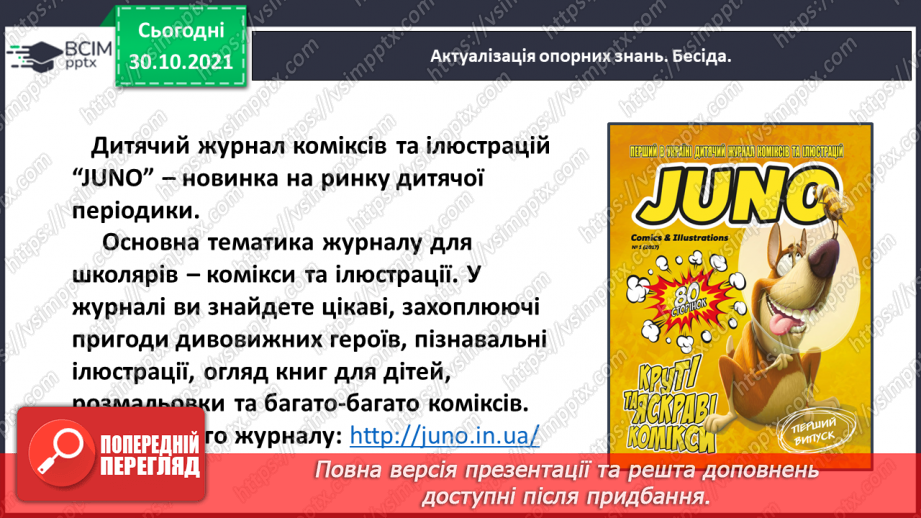 №042 - Розвиток зв’язного мовлення. Написання розповіді за поданим планом. Тема для спілкування: «Мій улюблений журнал»9