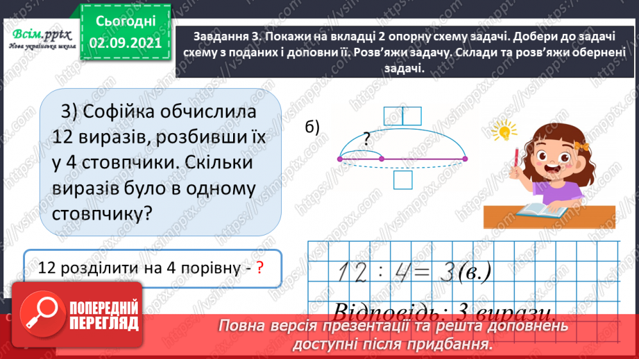 №003 - Складаємо і розв’язуємо обернені задачі до даної23