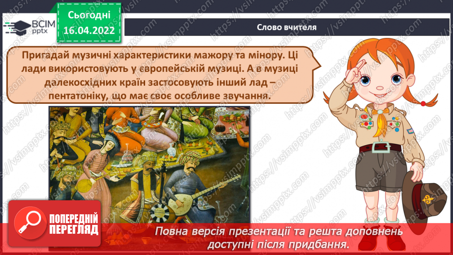 №30 - Східні мотиви (продовження). Лад. Дзьо Хісайсі. Вальс «Карусель життя» з м/ф «Ходячий замок». М/ф «Віолончеліст Госю», «Золота струна».5 №30 - Східні мотиви (продовження). Лад. Дзьо Хісайсі. Вальс «Карусель життя» з м/ф «Ходячий замок». М/ф «Віолончеліст Госю», «Золота струна».5
