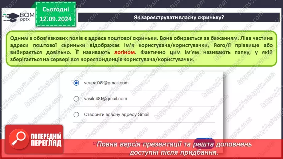 №08 - Електронна пошта. Реєстрація власної електронної скриньки. Створення та надсилання електронного листа.14