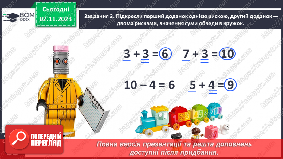 №044 - Відкриваємо спосіб додавання і віднімання числа 2.17
