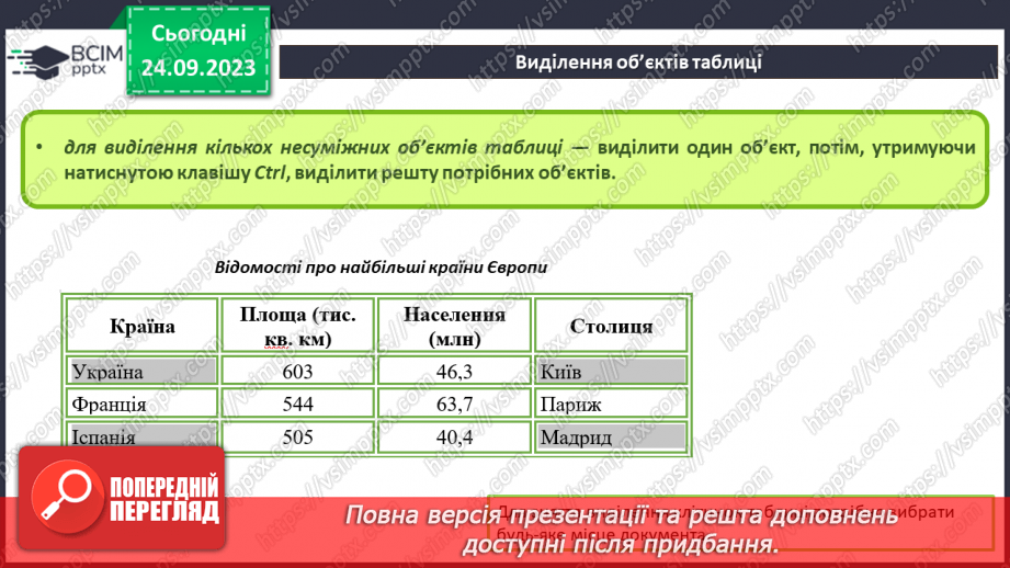 №10-11 - Інструктаж з БЖД. Таблиці та їх властивості. Створення таблиць у текстовому документі18