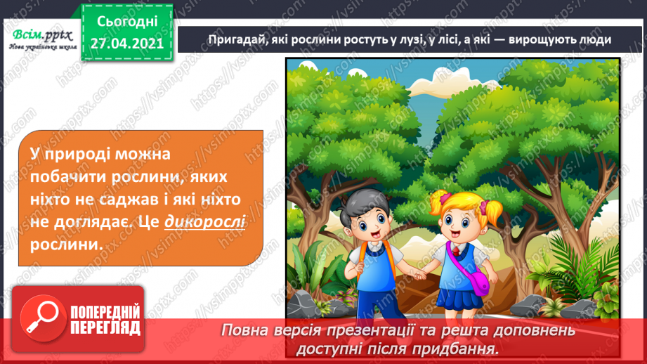 №028-29 - Яка праця восени першочергова?4