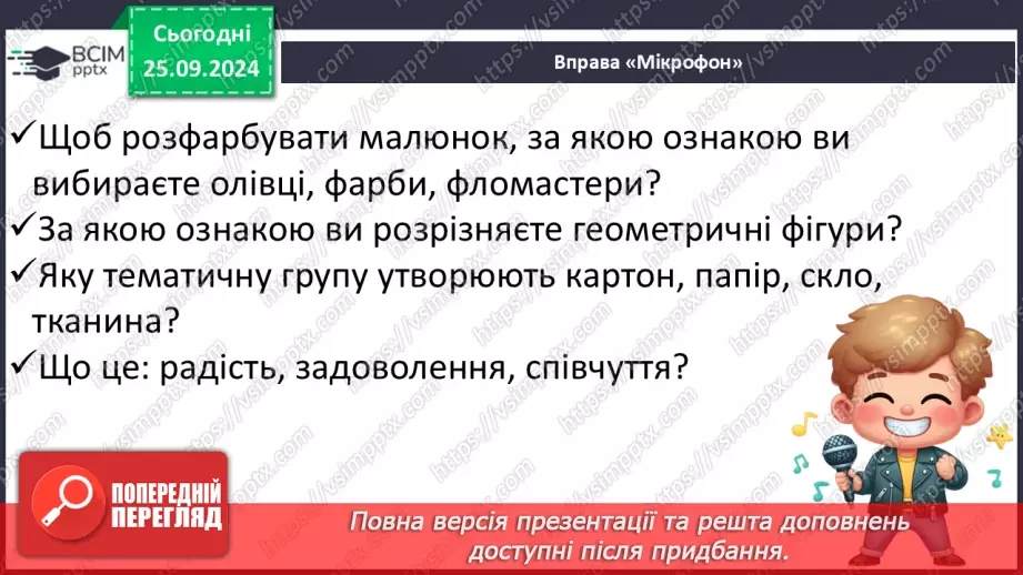 №024 - Розподіляю слова на групи. Робота з тлумачним словни­ком. Навчальний діалог.9