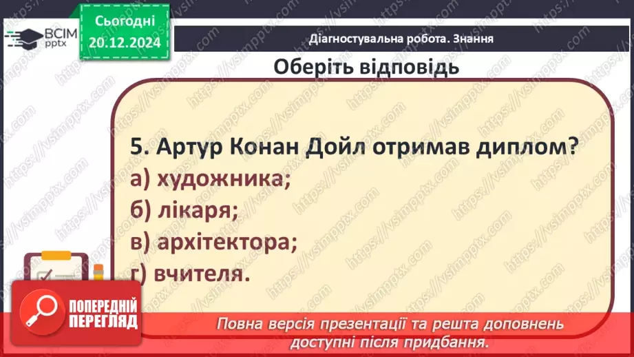 №35 - Узагальнення вивченого. Діагностувальна робота №511