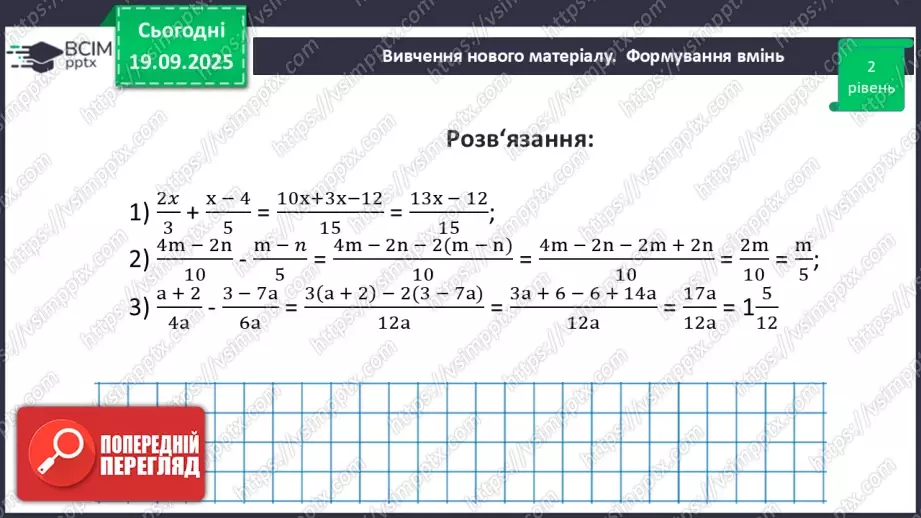 №0015 - Додавання та віднімання раціональних дробів з різними знаменниками29 №0015 - Додавання та віднімання раціональних дробів з різними знаменниками29