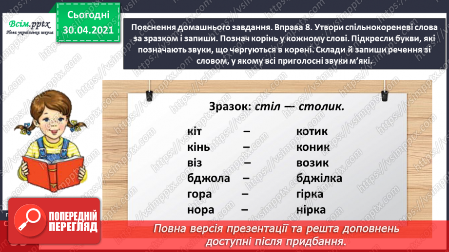 №028 - Спостерігаю за чергуванням голосних у коренях слів. Написання розповіді про своє бажання з поясненням власної думки24