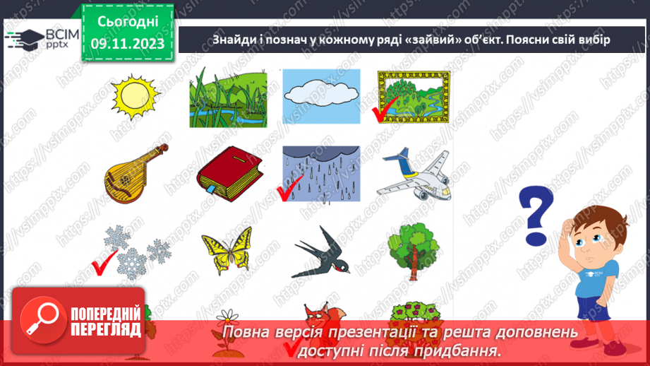 №035 - Які бувають рослини? Де вони ростуть?6 №035 - Які бувають рослини? Де вони ростуть?6