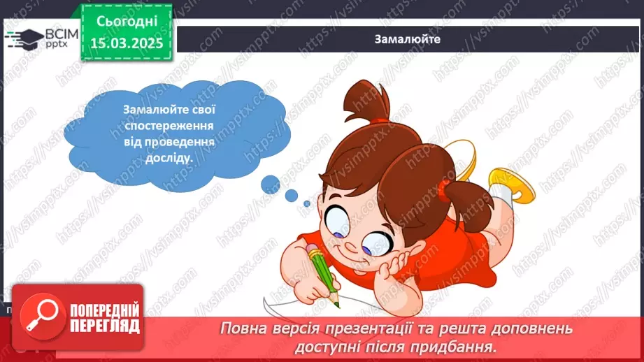 №081 - Досліди з рослинами.13 №081 - Досліди з рослинами.13