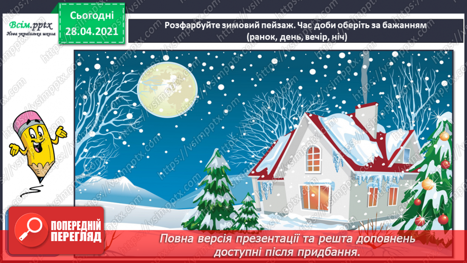 №17 - Зимові сни. Вибір положення аркуша залежно від форми дерева. Зображення зимового дерева за уявою (акварельні фарби)15