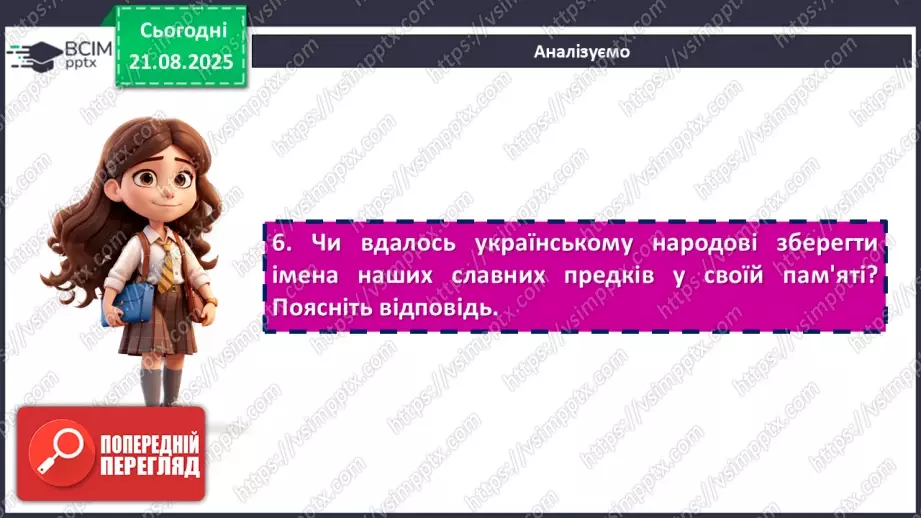 №02 - П/О. ГР1, ГР2, ГР4.  Народні історичні пісні. «Зажурилась Україна».14 №02 - П/О. ГР1, ГР2, ГР4.  Народні історичні пісні. «Зажурилась Україна».14