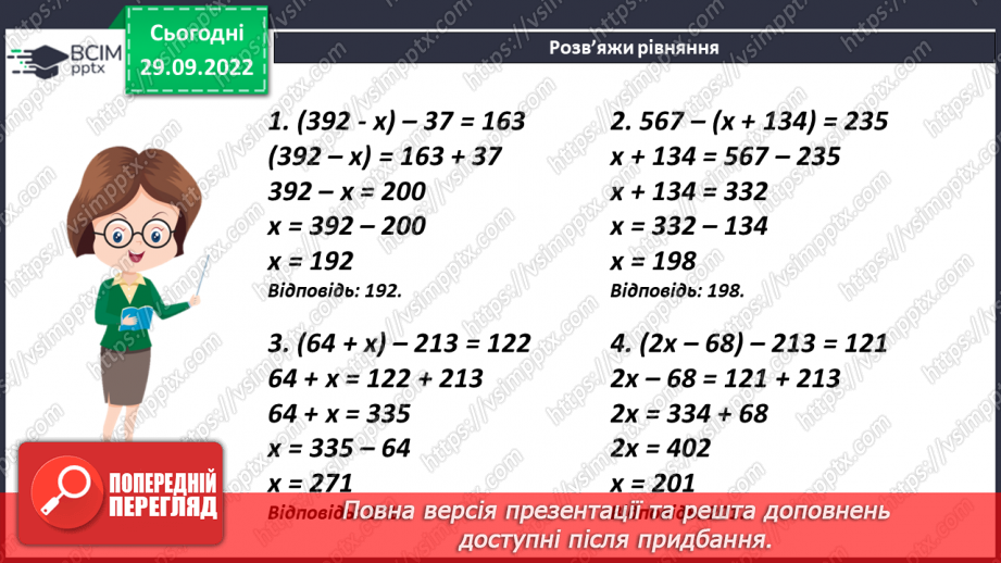 №032 - Рівняння. Способи розв'язання рівнянь.12