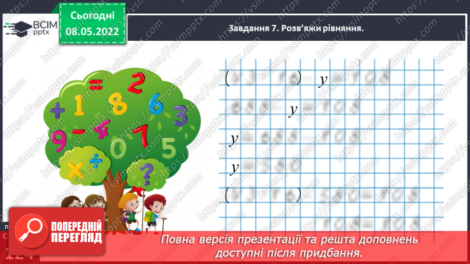 №164 - Розв’язуємо задачі на час37 №164 - Розв’язуємо задачі на час37