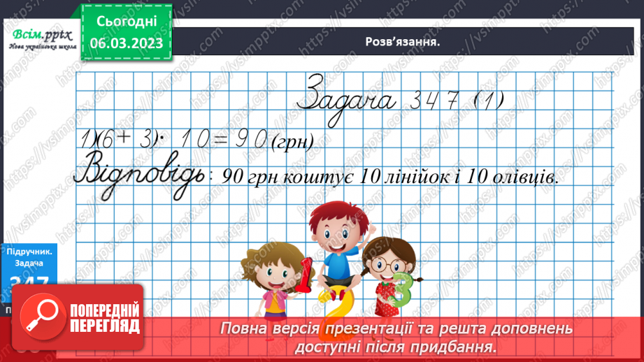 №117 - Множення суми на число. Складання і розв’язування задач за даними таблиці. Робота з діаграмою.27