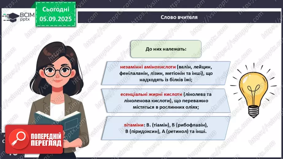 №009 - Обмін речовин та перетворення енергії як властивості живого. Особливості обміну речовин у тварин і людини.20 №009 - Обмін речовин та перетворення енергії як властивості живого. Особливості обміну речовин у тварин і людини.20