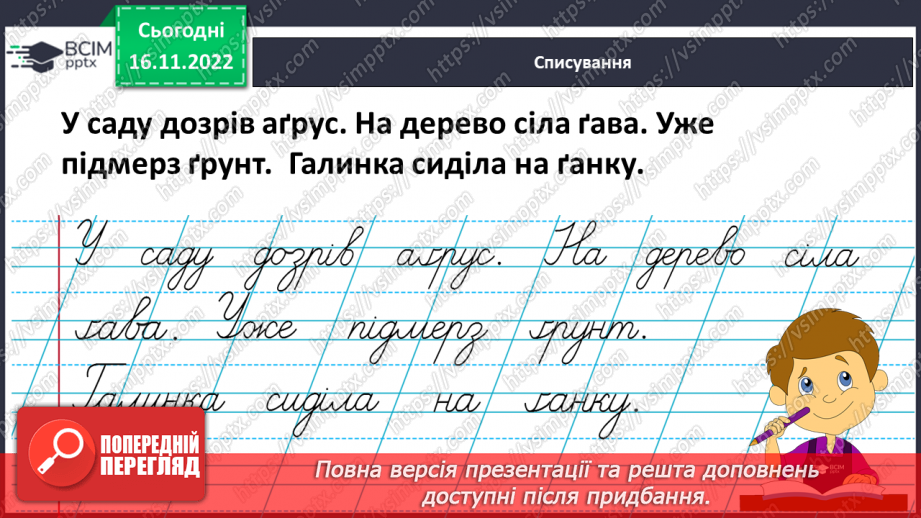 №118 - Письмо. Письмо малої букви ґ. Списування з рукопис-ного тексту. Складання речень за малюнком.15