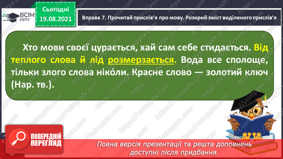 №001 - Ми знову разом. Мова—найважливіший засіб людського спілкування26