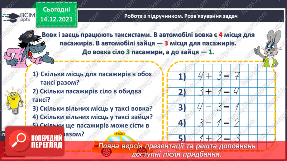 №063 - Закріплення вивченого. Розв’язування задач.26 №063 - Закріплення вивченого. Розв’язування задач.26