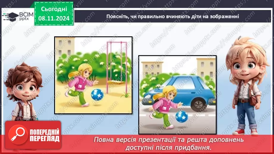 №20 - Знати, щоб жити. Правила безпеки.35 №20 - Знати, щоб жити. Правила безпеки.35