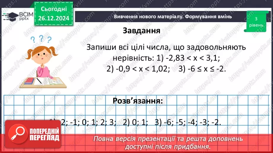 №090 - Розв’язування вправ і задач на порівняння раціональних чисел_29