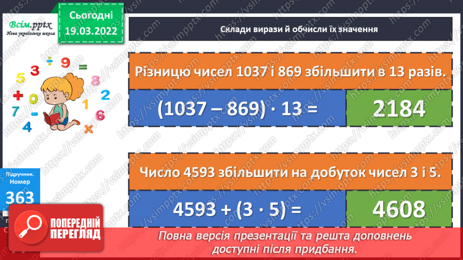 №126-127 - Множення круглого багатоцифрового числа  на двоцифрове. Залежність швидкості від часу руху.12