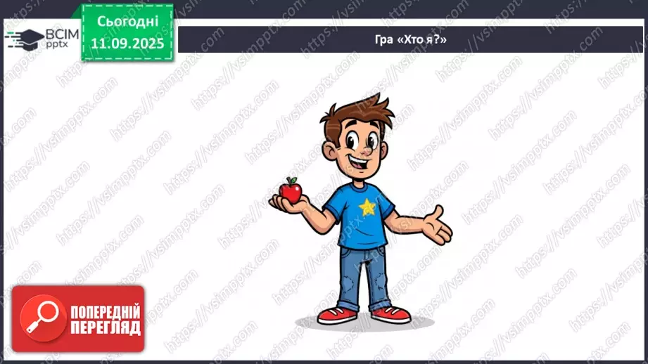 №011 - Природа — частина навколишнього світу.23 №011 - Природа — частина навколишнього світу.23