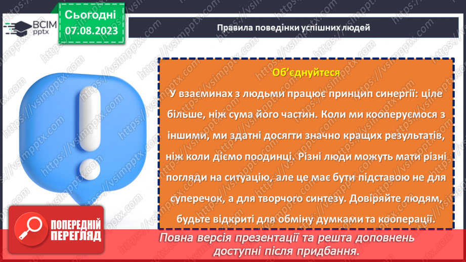 №04 - Ключі до успішної поведінки: золоті правила.18