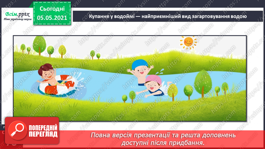 №056 - Загартовування організму.16 №056 - Загартовування організму.16