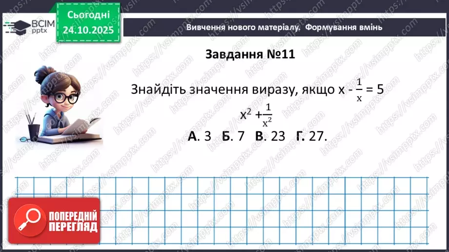 №028 - Розв’язування типових вправ і задач.  Самостійна робота19 №028 - Розв’язування типових вправ і задач.  Самостійна робота19