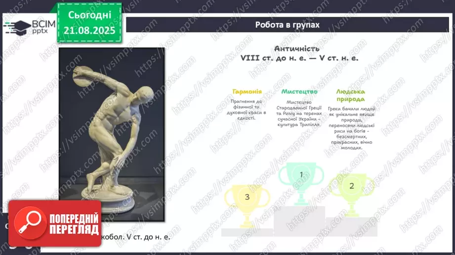 №01 - П/О. ГР1, ГР2, ГР3, ГР4. Художній твір в історико-культурному контексті доби.8 №01 - П/О. ГР1, ГР2, ГР3, ГР4. Художній твір в історико-культурному контексті доби.8