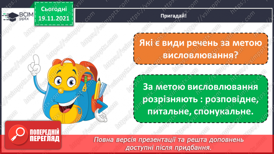 №052 - Повторюю все про речення.6