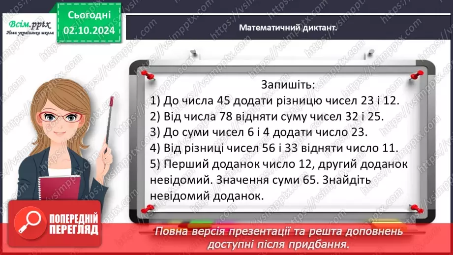 №025 - Досліджуємо задачі на знаходження третього числа за сумою двох чисел11 №025 - Досліджуємо задачі на знаходження третього числа за сумою двох чисел11