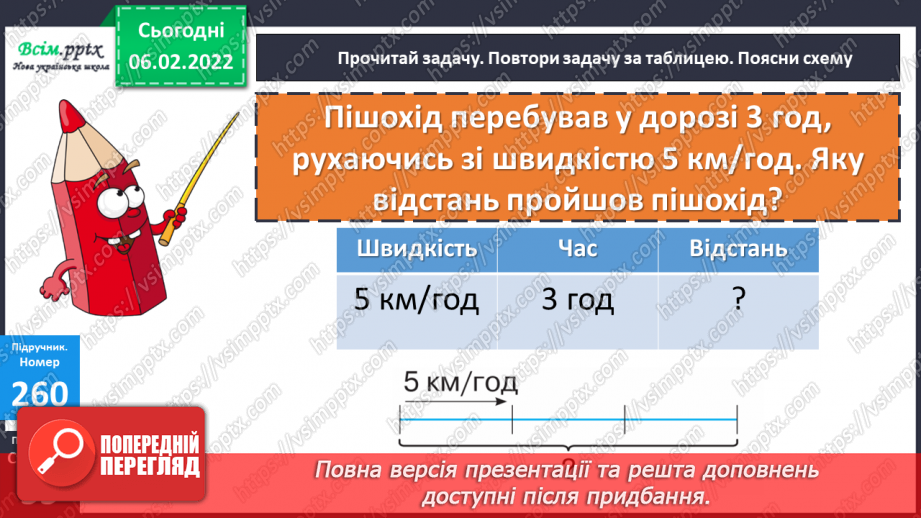 №109 - Знаходження відстані. Розв’язування виразів.14