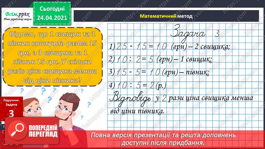 №115 - Вправи і задачі на використання таблиць множення та ділення.17