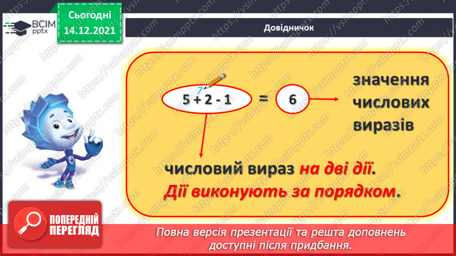 №055 - Числовий вираз та його значення.11 №055 - Числовий вираз та його значення.11