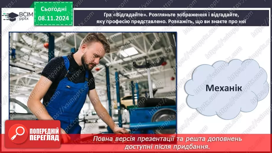 №26 - Різноманітність професій25