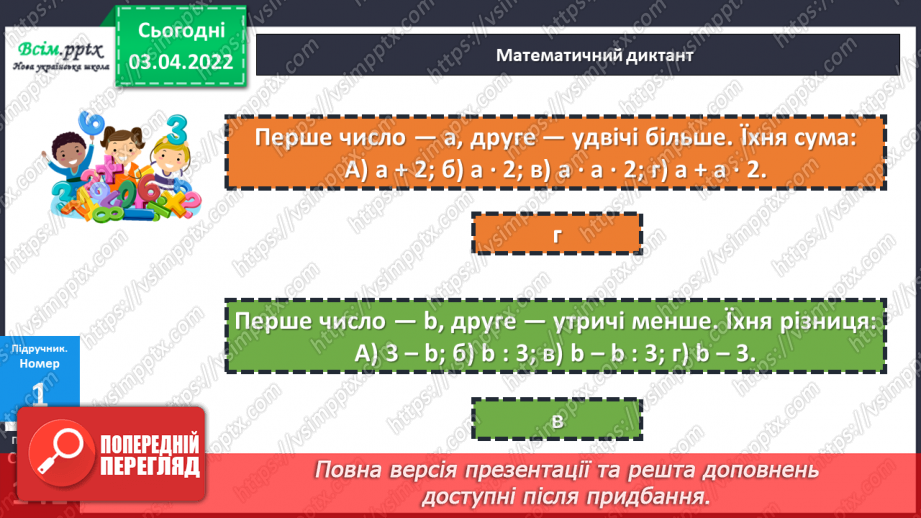 №136 - Розв’язування задач на подвійне зведення до одиниці. Обернені до них задачі.11 №136 - Розв’язування задач на подвійне зведення до одиниці. Обернені до них задачі.11