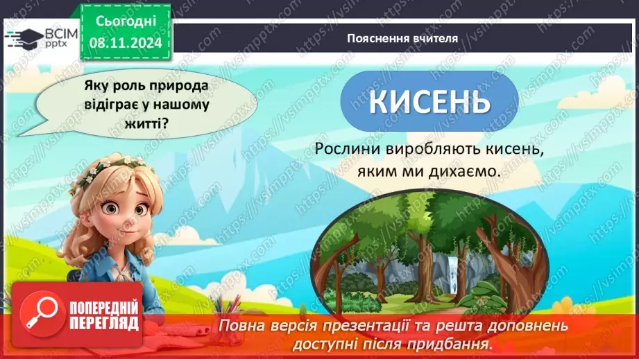 №29 - Природа у нашому житті.10 №29 - Природа у нашому житті.10