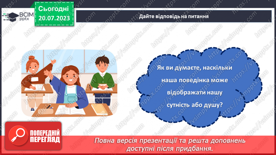 №27 - Відображення душі: як наша поведінка відображає нас самих?3