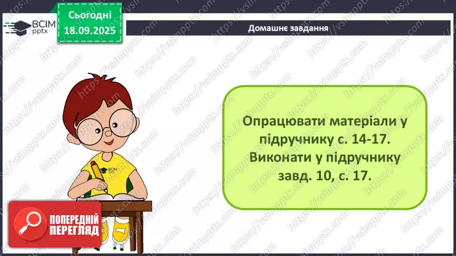 №10 - Інструктаж з БЖД. Власність у цифровому світі. Як не стати порушником21 №10 - Інструктаж з БЖД. Власність у цифровому світі. Як не стати порушником21