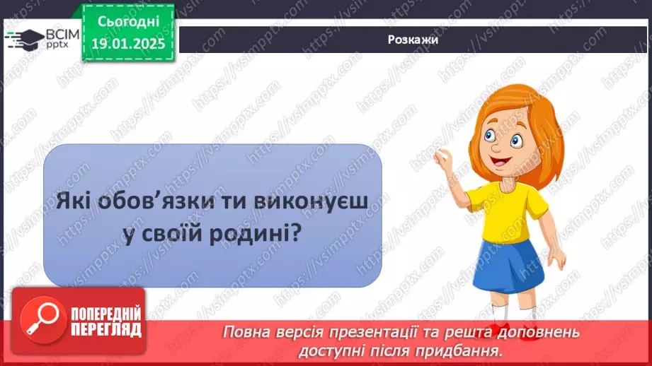 №056 - Підсумковий урок. Діагностувальна робота №6 з теми «Дружна родина. Безпечний дім»15