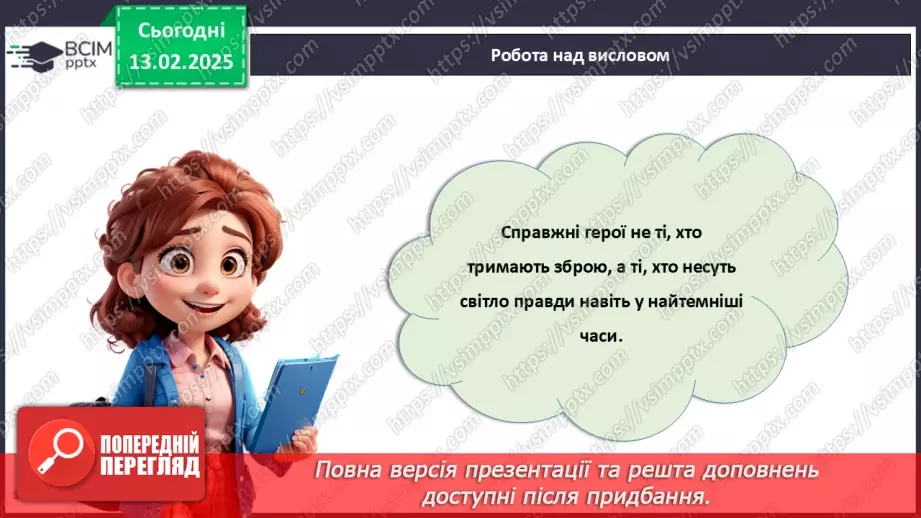 №023 - День Героїв Небесної Сотні26