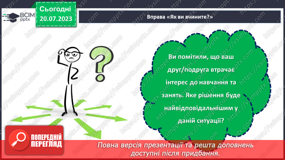 №06 - Керуй своїм життям. Відповідальність як найважливіший компас на шляху до успіху.21