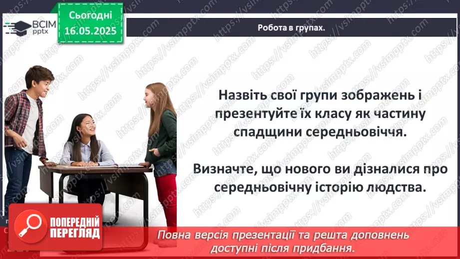 №35 - Особливості історичного розвитку людства в епоху Середніх віків20