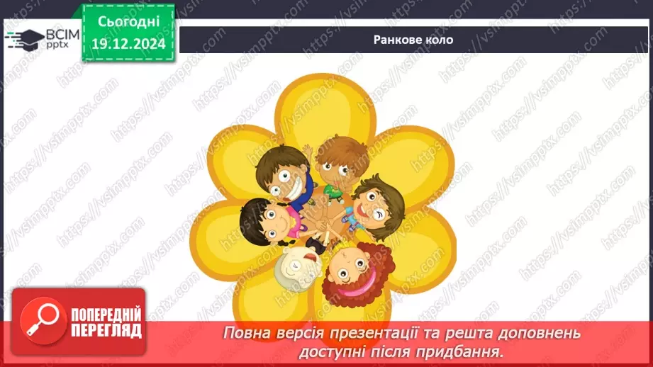 №049 - Сім’я. Історія роду.1