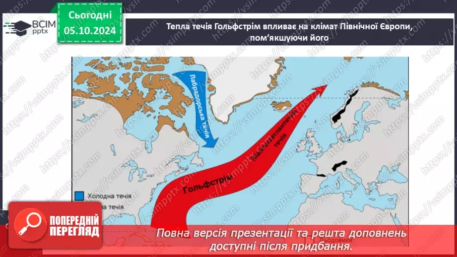 №13 - Від чого залежить клімат місцевості.12