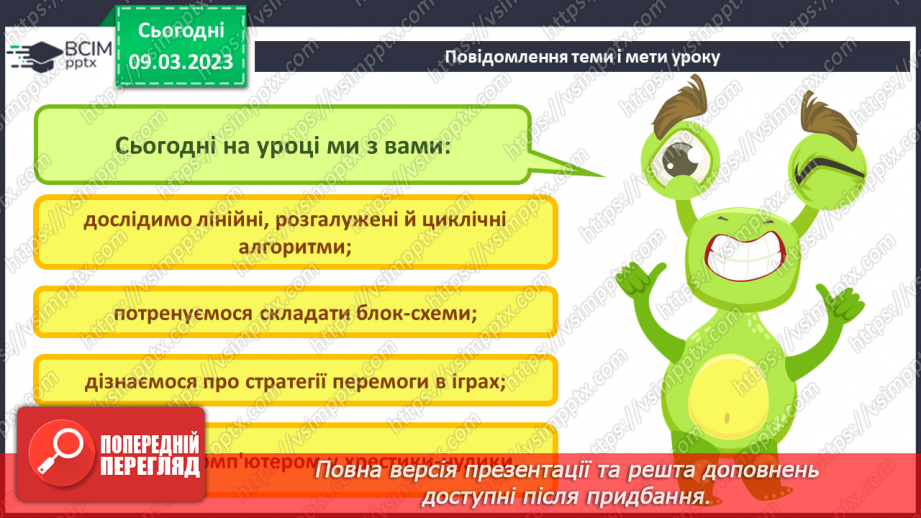 №27-28 - Інструктаж з БЖД. Алгоритми, команди та виконавці. Лінійні алгоритми. Алгоритми з умовами.3 №27-28 - Інструктаж з БЖД. Алгоритми, команди та виконавці. Лінійні алгоритми. Алгоритми з умовами.3