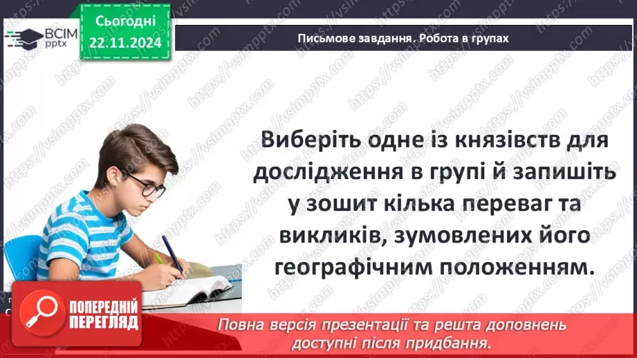 №13 - Київське, Чернігівське, Переяславське, Волинське і Галицьке князівства23 №13 - Київське, Чернігівське, Переяславське, Волинське і Галицьке князівства23