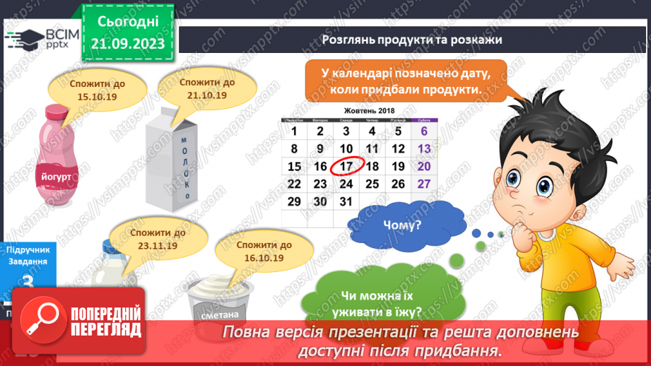 №037 - Я відчуваю відразу12 №037 - Я відчуваю відразу12