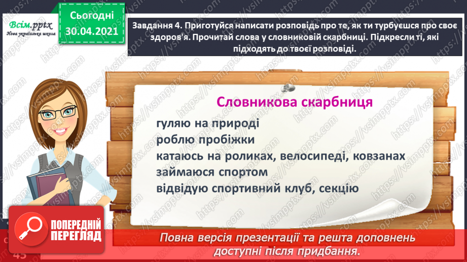 №095 - Розвиток зв’язного мовлення. Розповідаю, як турбуюся про своє здоров'я15